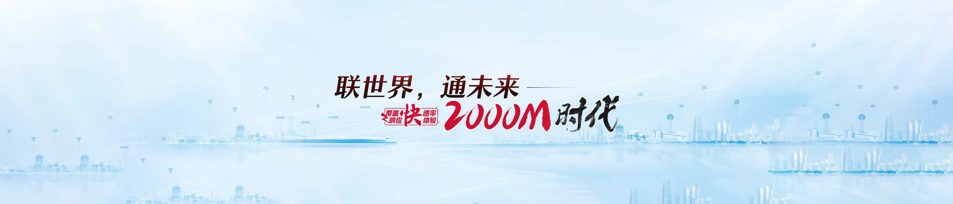 鲅鱼圈区联通宽带