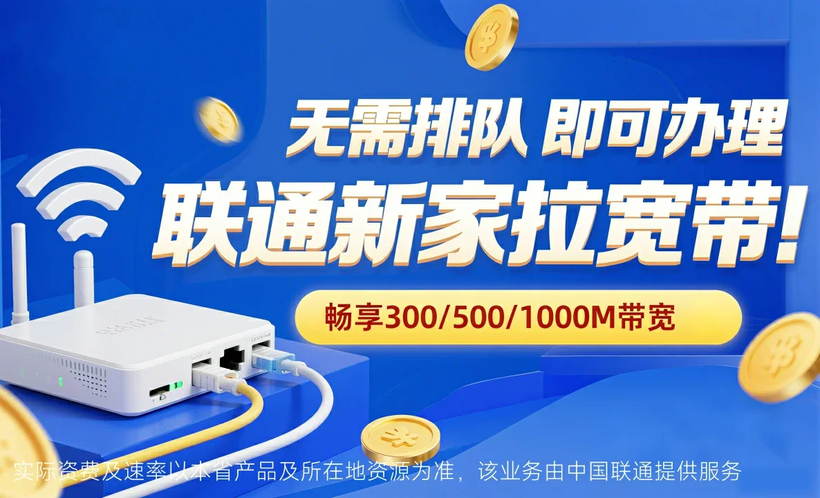 鲅鱼圈区中国联通